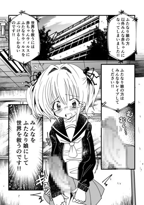 Kansen sennou futanari akachan
