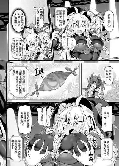 Gensoukyou Futanari Chinpo Wrestling Ecstasy 4 Yukari VS Marisa