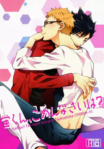 (SPARK9) [Huttou (Watabe)] Shinrai Kankei (Haikyuu!!)