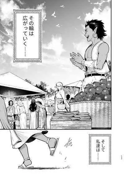 Orc no Hanayome