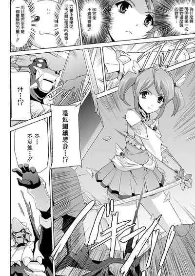 [Sukesaburou] Bishoujo Mahou Senshi Pure Mates [Chinese] [鬼畜王漢化組] [Digital]