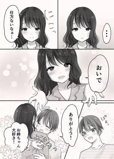 Ane to Otouto no Ecchi na Routine