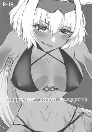 (SC2021 Autumn) [Tayo (Nakuma Meika)] Mizugi Reiki no Caenis ga Chokushi Dekinakute Saketeitara Karamareta Ken (Fate/Grand Order)