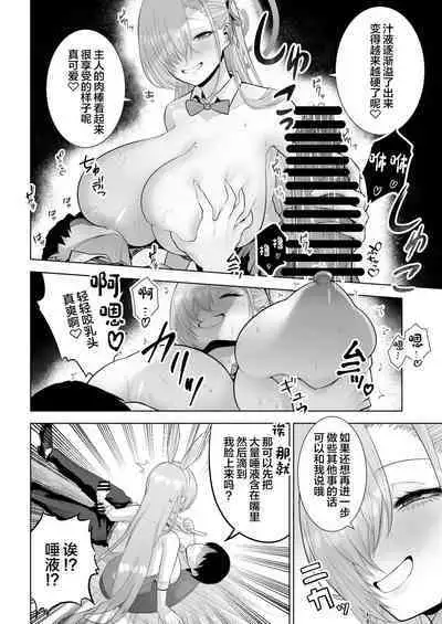 Asuna to Issho ni