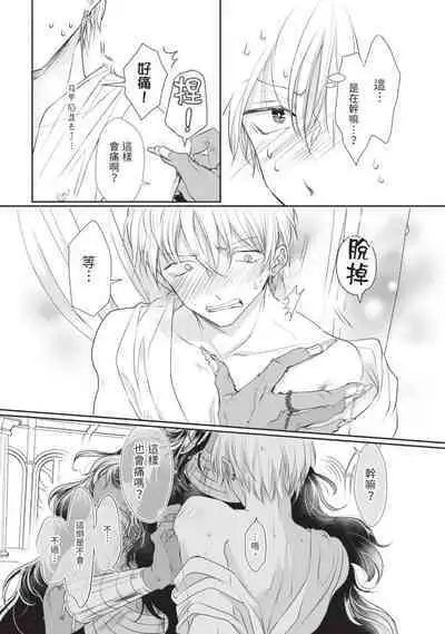 Itoshi no kemukujara | 惹人憐愛的長毛