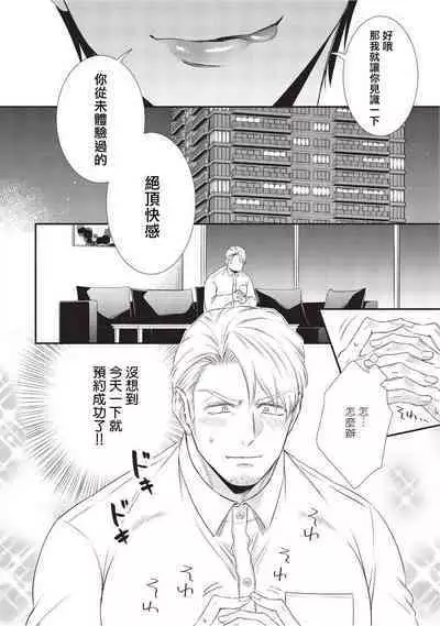 Ijimete Kudasai Omega-sama | 请狠狠欺负我 omega大人 Ch. 1