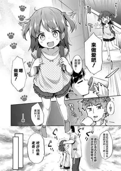 Nakayoshi Kyo-dai | Close Siblings