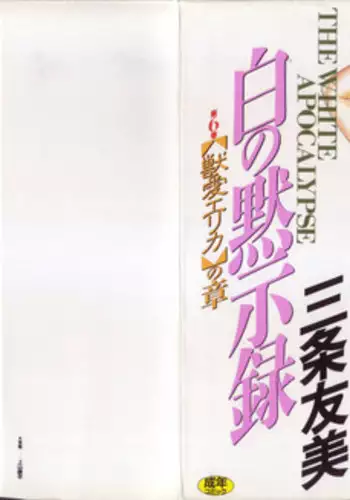 来々妖魔奇譚っ！