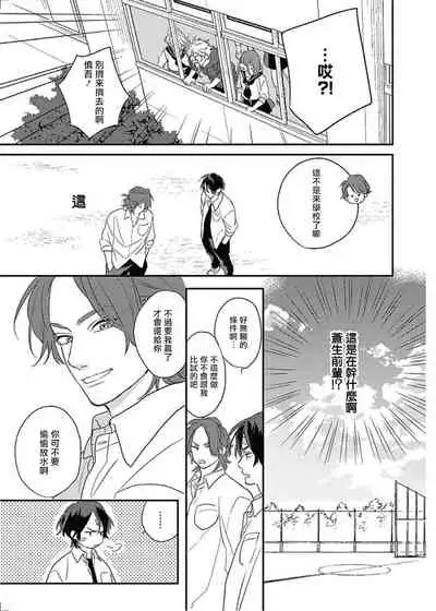 [Suzumaru Minta] Cupid ni Rakurai | 落雷击中丘比特 Ch. 8 [Chinese] [Digital]