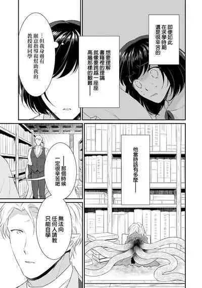 tenseimajyowa ryuuzokuno mamonosamani kakowaremasu | 转生魔女被魔龙金屋藏娇了 1-5