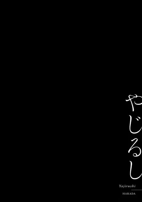 Yajirushi