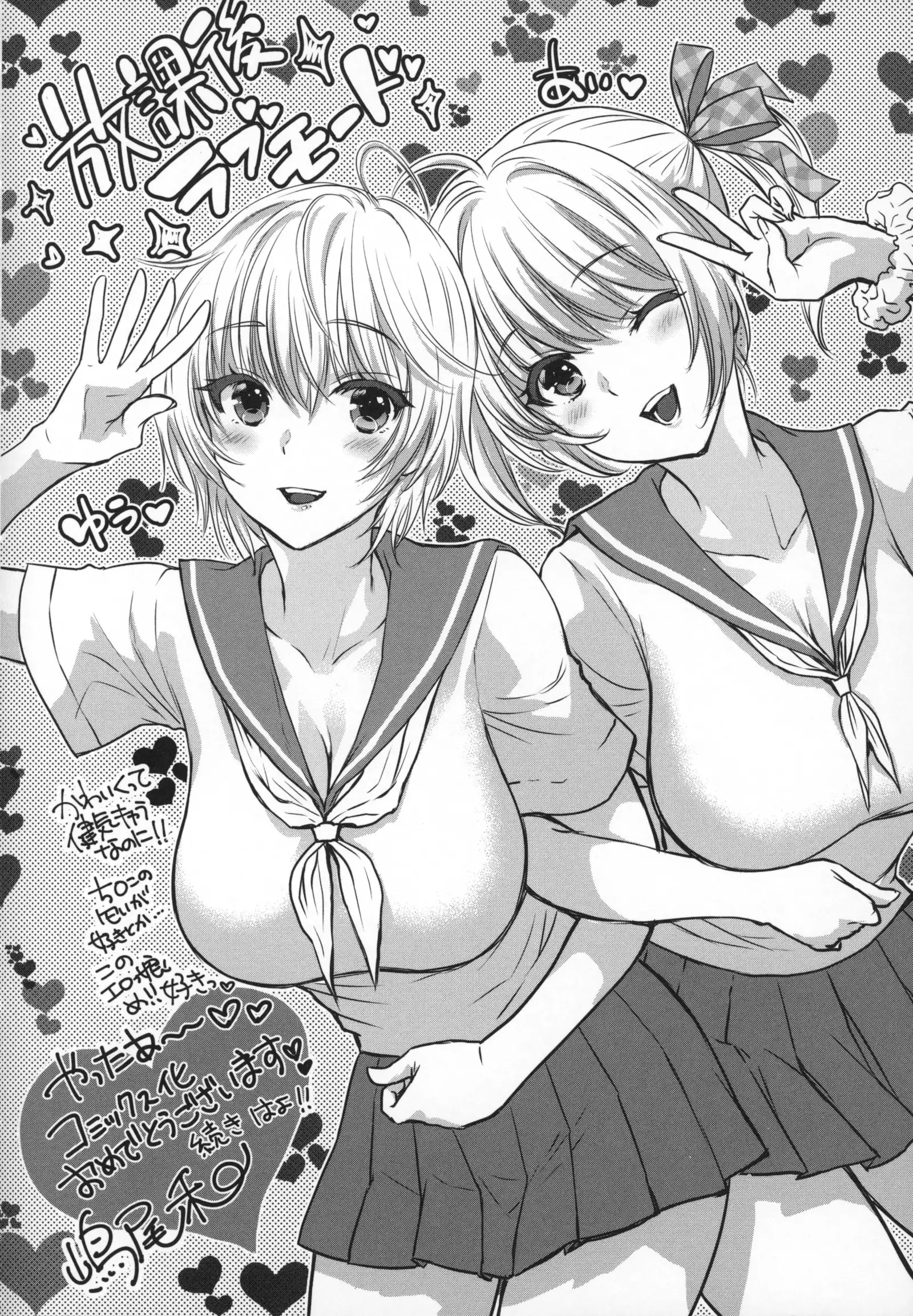 Houkago Love Mode