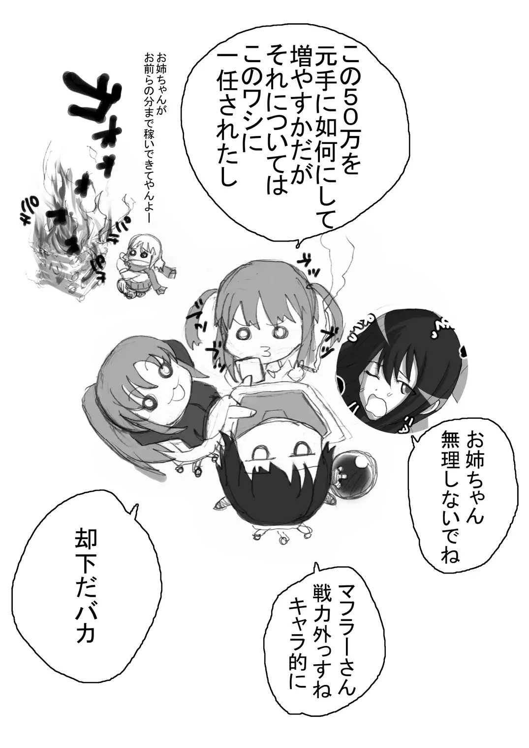 SakiMidare Yariman Hen - episode of side-Bitch