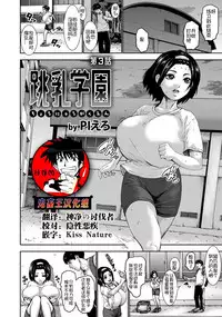 Chounyuu Gakuen Ch. 1-6