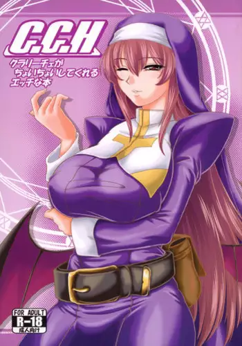 (Misono Jogakuen Bunkasai) [ZVIZVA (Forester)] C.C.H (Arcana Heart) [Chinese]
