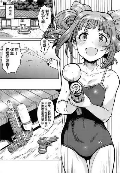 Yayoi to Issho 4