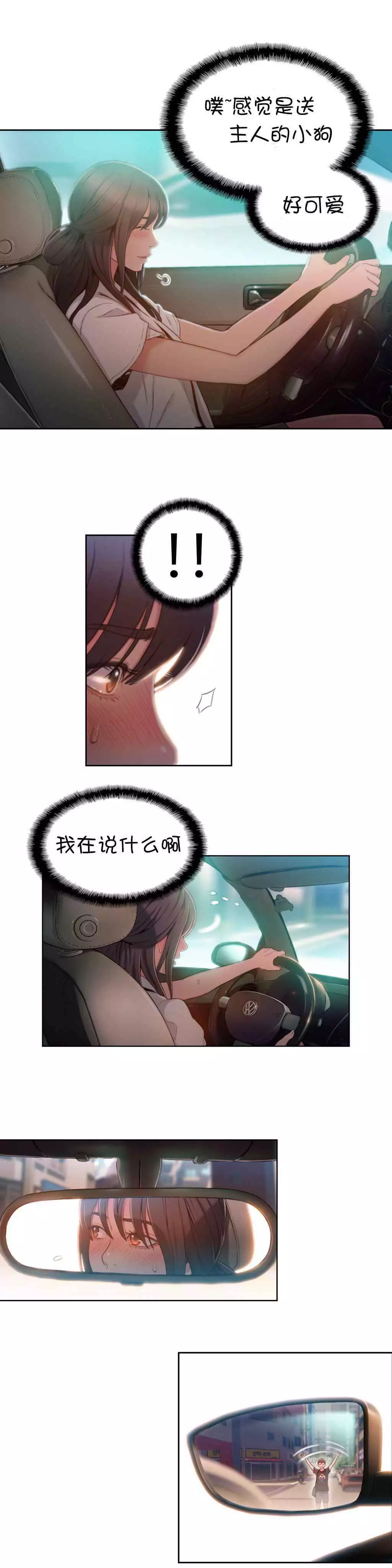 Sweet Guy Ch.52-62