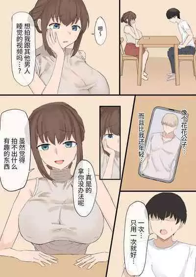 Tsuma no Netorase
