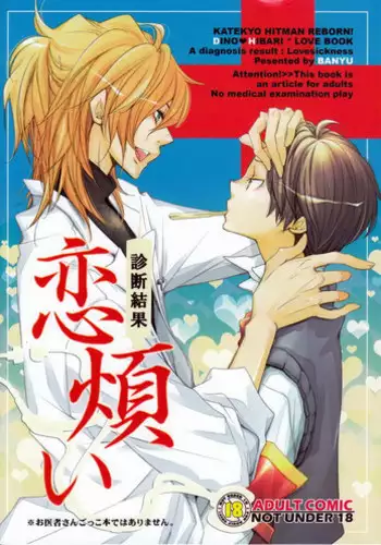 [Banyu (Aoi Rebin)] Shindan Kekka Koiwazurai | Love Sickness Diagnostic Results (Katekyoo Hitman REBORN!) [English] {Demico Luce}