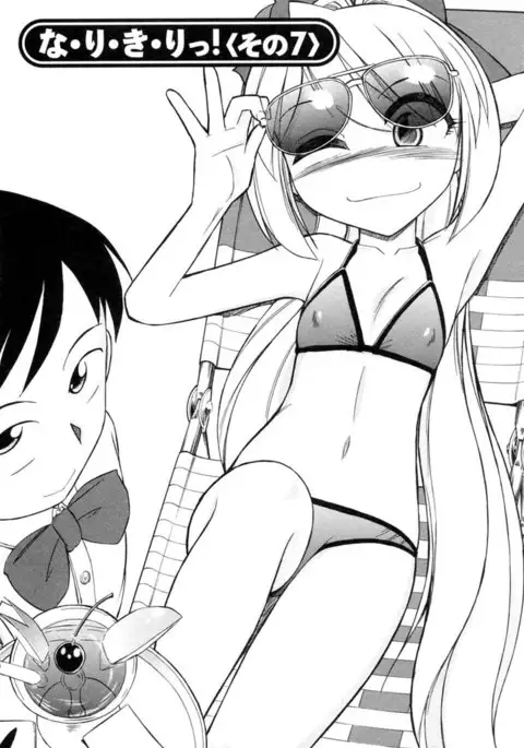 Narikiri 7