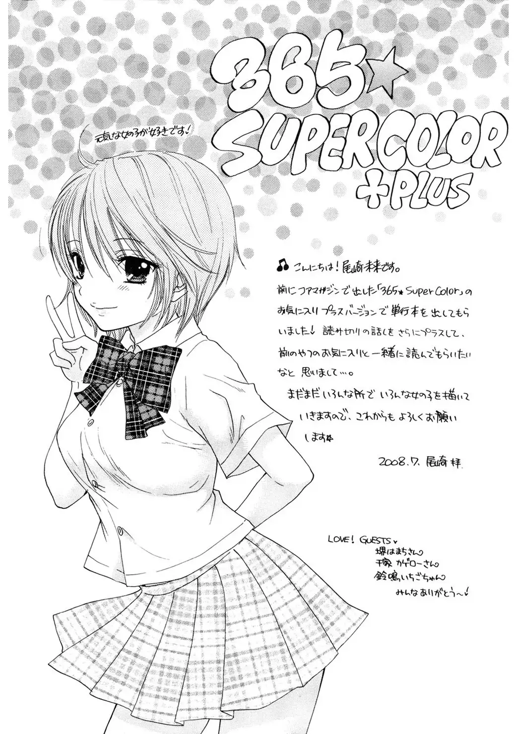 365★SUPER COLOR +PLUS