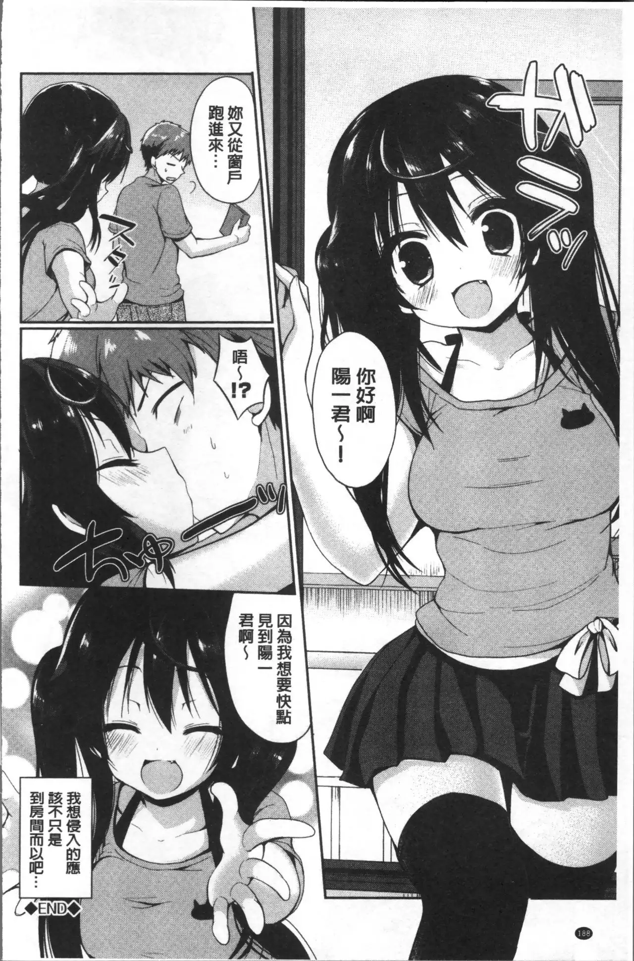Junai Maniac ~RePure~