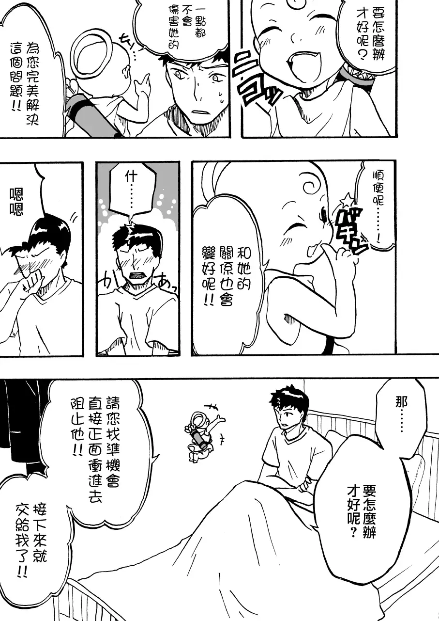 Tsui Ukkari Nyotaika!