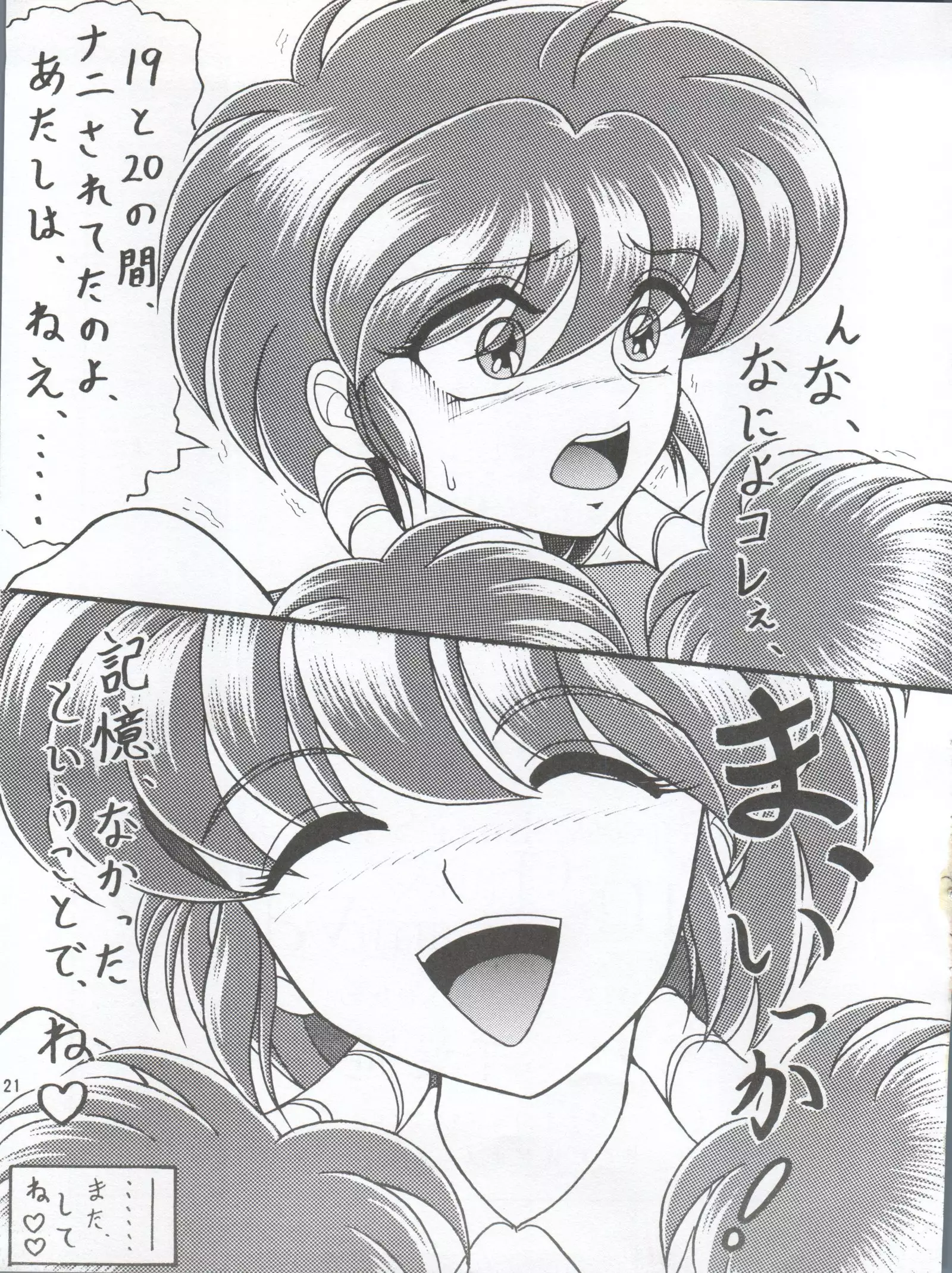 Mori no Naka no Flute