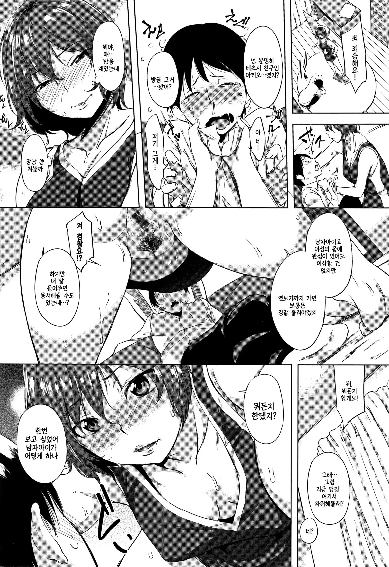 Harenchi. | 파렴치 Ch. 1-11