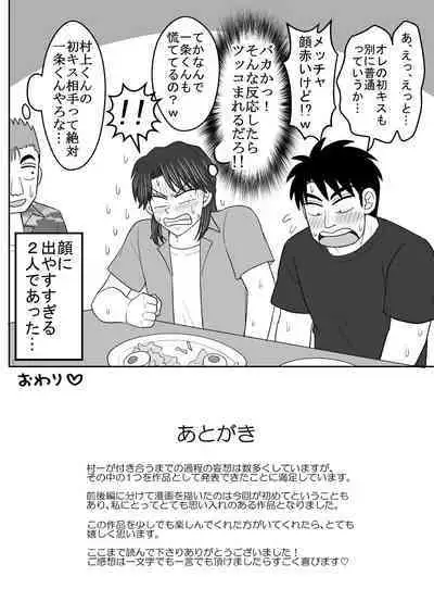 Junjou Ecstasy 2