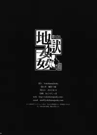 (C92) [Yokohama Junky (Makari Tohru)] JIgoku Kan [English] [SMDC]