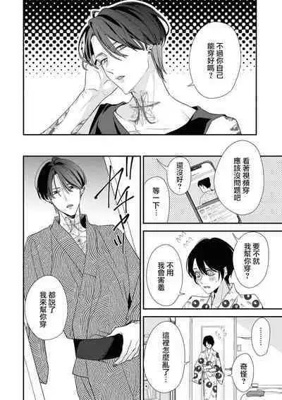 [Aizen Mana] Sumi-iri osananajimi no sokubaku ga tsurai | 浑身都是刺青的青梅竹马控制欲超强 1-11 [Chinese] [莉赛特汉化组]