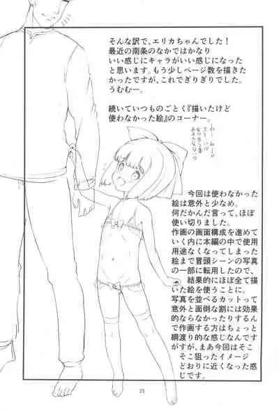 Papa to Erika no Nichiyoubi