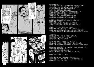 Doronko Yūshō Shōnen Mikaniro