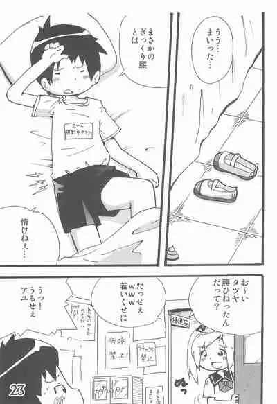 (C85) [Syunkasyuutou Iinkai (Various)] SO・I・NE (Various)