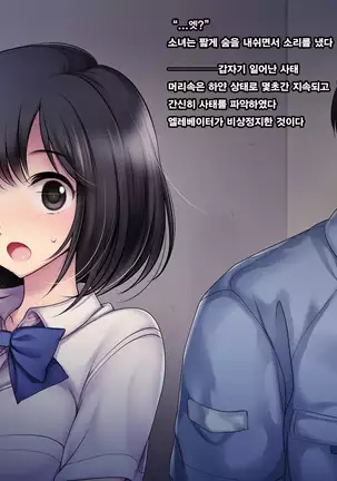 Misshitsu Joshigakusei Nakadashi Rape