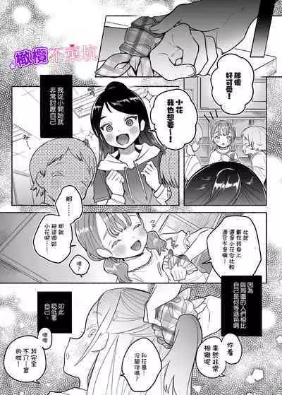Yasashii Yasashii Yuu-kun wa Konya wa Zenzen Yasashikunai | 超级超级温柔的优君 今晚一点都不温柔