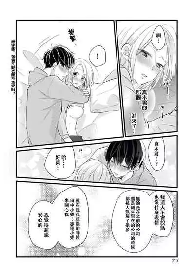 [Mao st] Makikunn ha Sitataka ni Ai wo Sasaku | 真木君执拗地对我诉说爱意 [Chinese] [莉赛特汉化组]