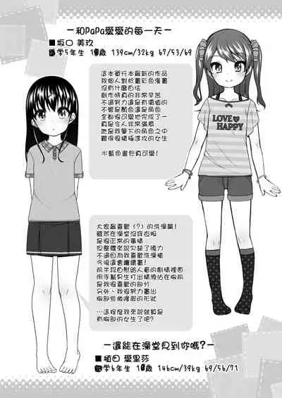 Chiisaiko Iiyone... | 嬌小蘿莉 真好啊…