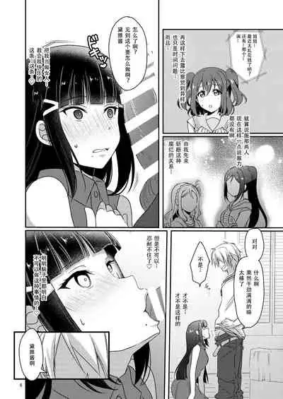 Senjou no Cinderella 2