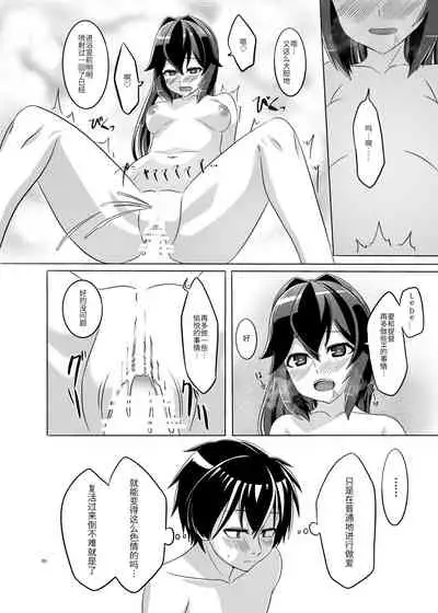 Itsumo no yoru futari no yotogi⑵