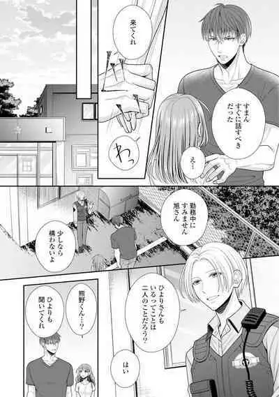 Sono Keisatsukan, Tokidoki Yajuu! 1-18