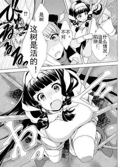 Nakayoshi Boukensha no Marunomi Haiboku End
