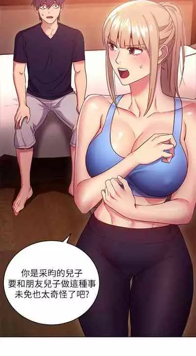 【周二连载】继母的朋友们（作者：Red-A&頸枕） 第1~68话