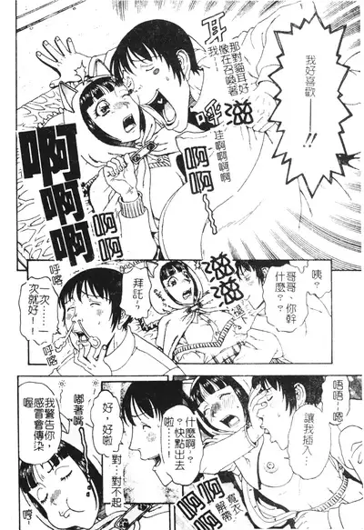 [Kobayashi Shounenmaru] Nikushin Kanin Kyouten [Chinese]