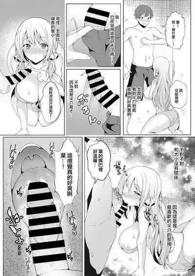 Koukan Keiyaku Kouhen