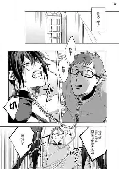 [Yao] Inma-sama ni Hallelujah! | 赞美淫魔大人! Ch. 1-5 [Chinese] [拾荒者汉化组] [Digital]