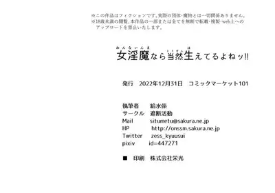Onna Inma nara Touzen Haeteru yo ne!!