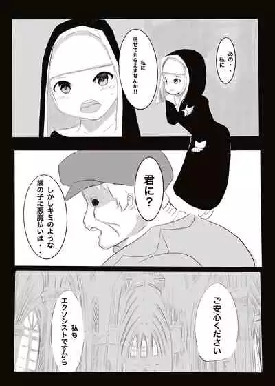 [cappuccino] Akuma vs Exorcist