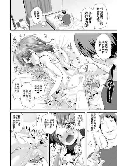 Otona no Omocha no Tsukaikata | 大人的玩具的使用方法